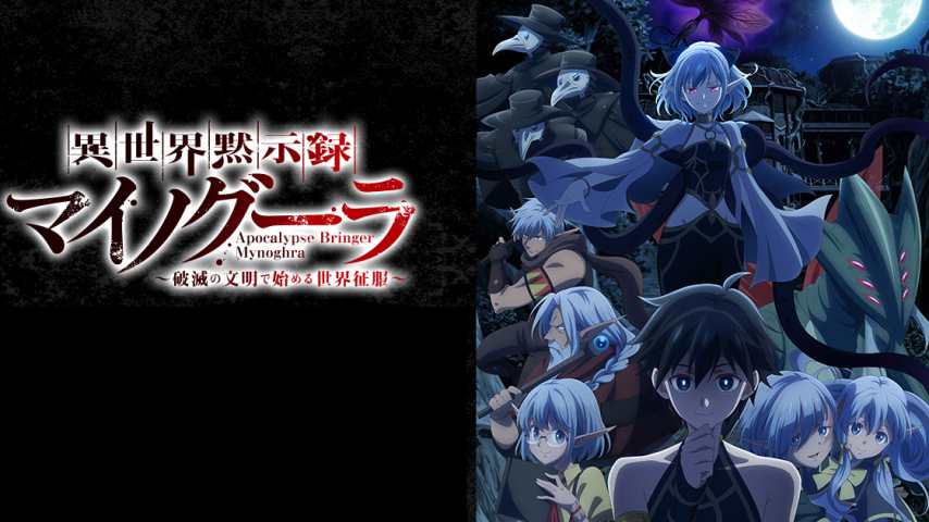 Isekai Mokushiroku Mynoghra