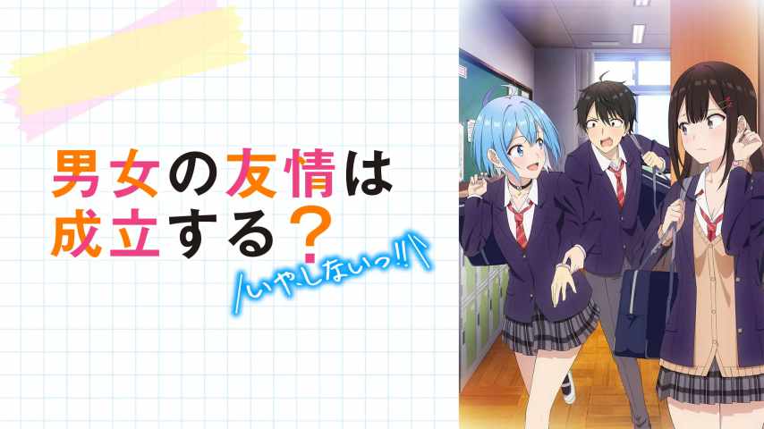 Danjo no Yuujou wa Seiritsu suru