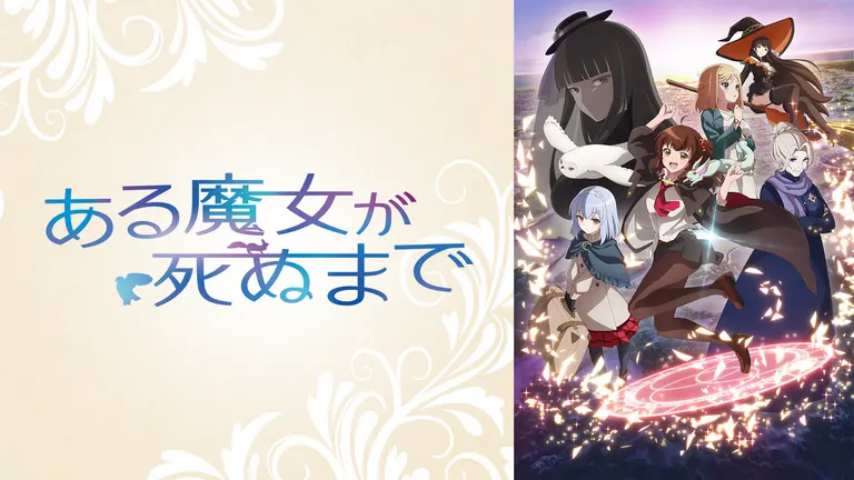 Aru Majo ga Shinu Made