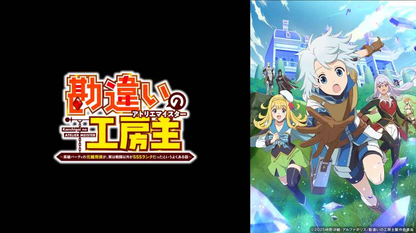 Kanchigai no Atelier Meister